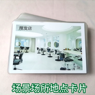 场景场所地点卡片儿童语言发育迟缓自闭症孤独症aba康复教具玩具