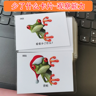 少了什么找缺失卡片自闭症孤独症儿童语言发育迟缓康复aba训练卡