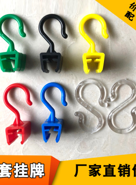 超市价格牌挂钩塑料标价牌钩子黑色红色绿色透明S挂钩吊牌塑料s钩