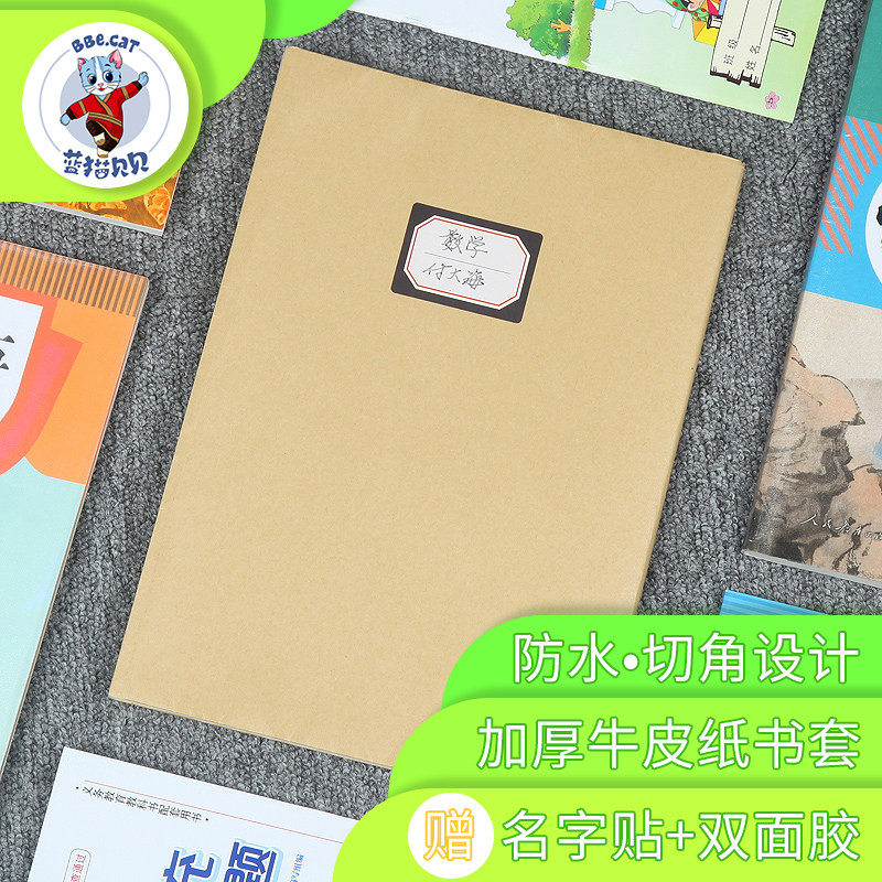 蓝猫贝贝牛皮纸包书皮加厚防水防污免剪裁中小学包书纸质古风书皮