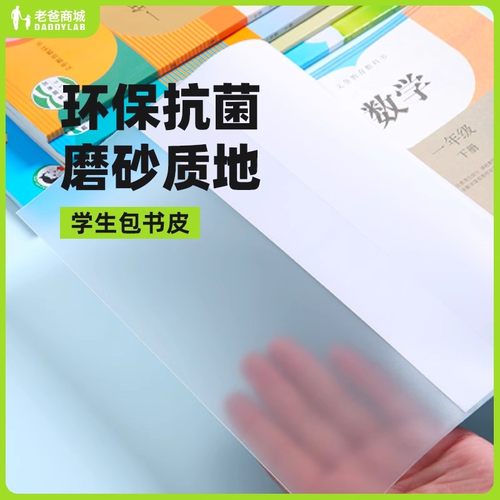 蓝猫贝贝抗菌包书皮书套透明磨砂书皮中小学书本32k作业本保护套