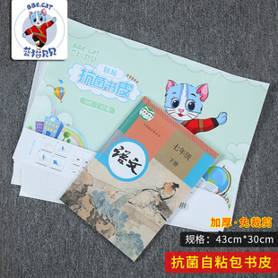 蓝猫贝贝自粘抗菌包书皮书套透明小学生磨砂加厚包书膜16K纸包邮