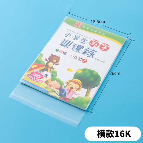 蓝猫贝贝抗菌包书皮书套透明磨砂书皮中小学书本32k作业本保护套