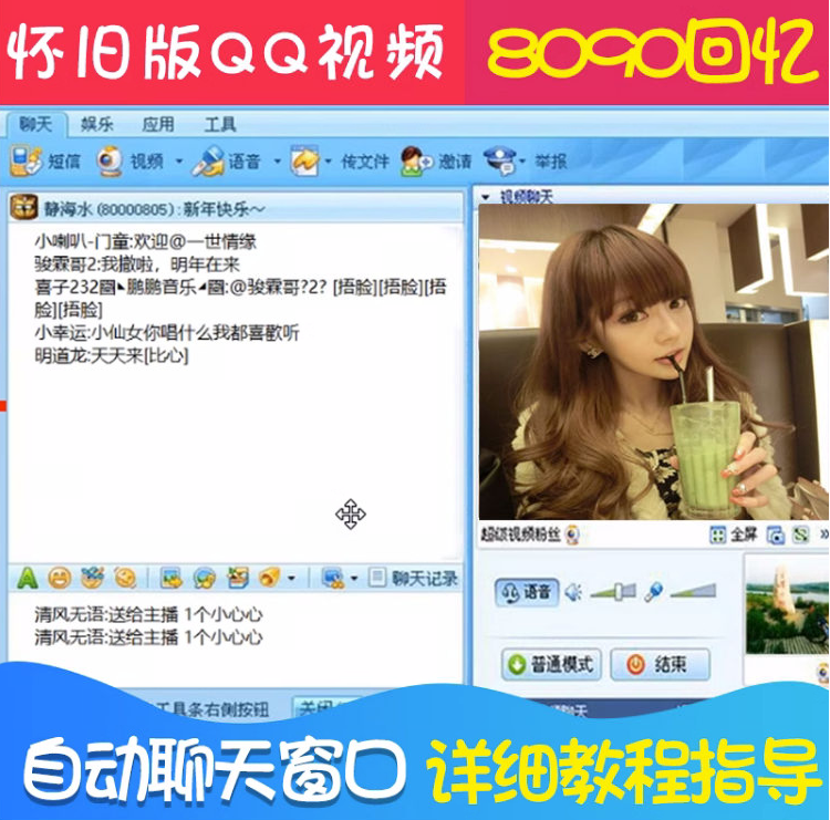 抖音直播怀旧qq视频8090回忆聊天窗口qq秀直播间搭建快手素材