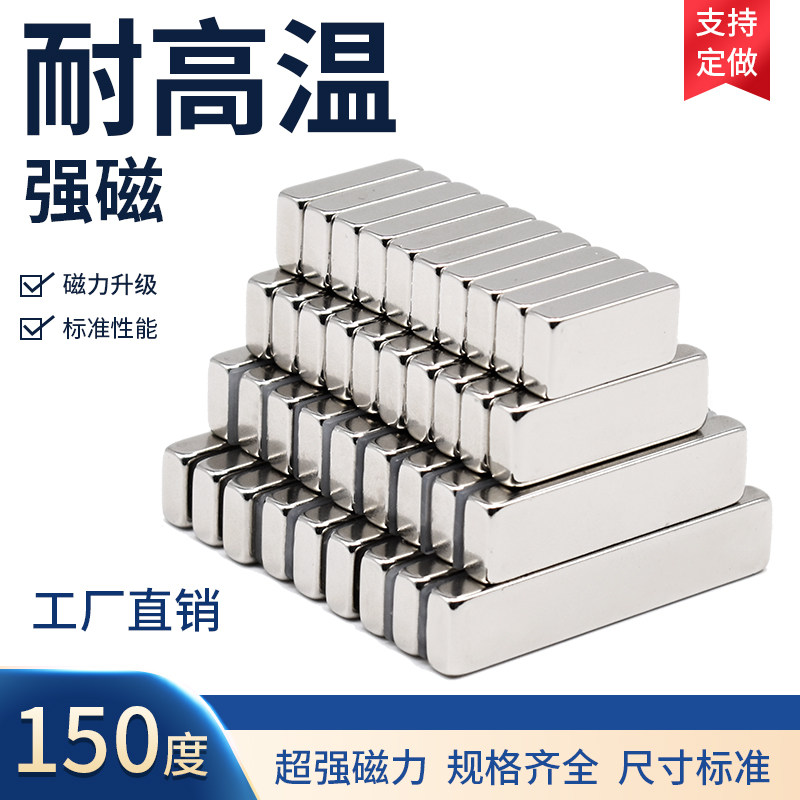 耐高温磁铁强磁 超强强力吸铁石 耐温150度强磁铁 钕铁硼永磁磁钢