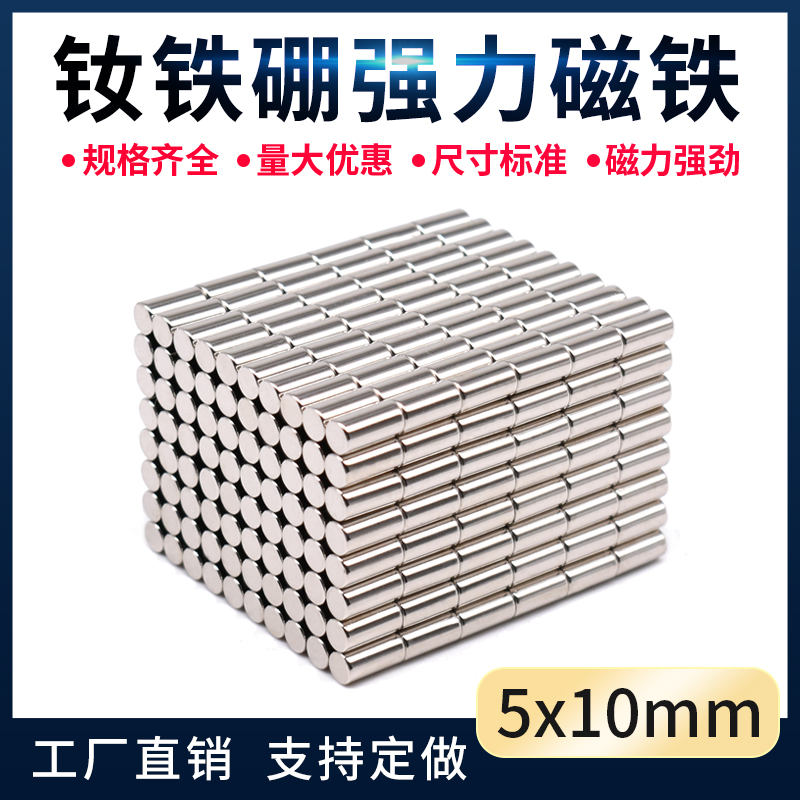 强力圆形小磁铁5X10mm超强吸铁石工业稀土强磁磁钢高强度强力磁铁