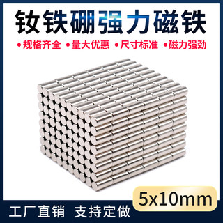 强力圆形小磁铁5X10mm超强吸铁石工业稀土强磁磁钢高强度强力磁铁