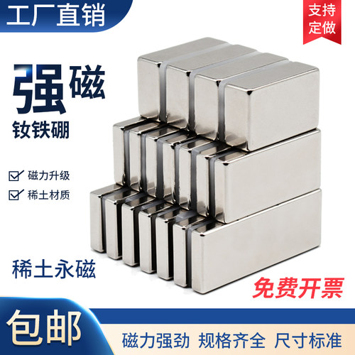 超强力磁铁强磁长方形吸铁石