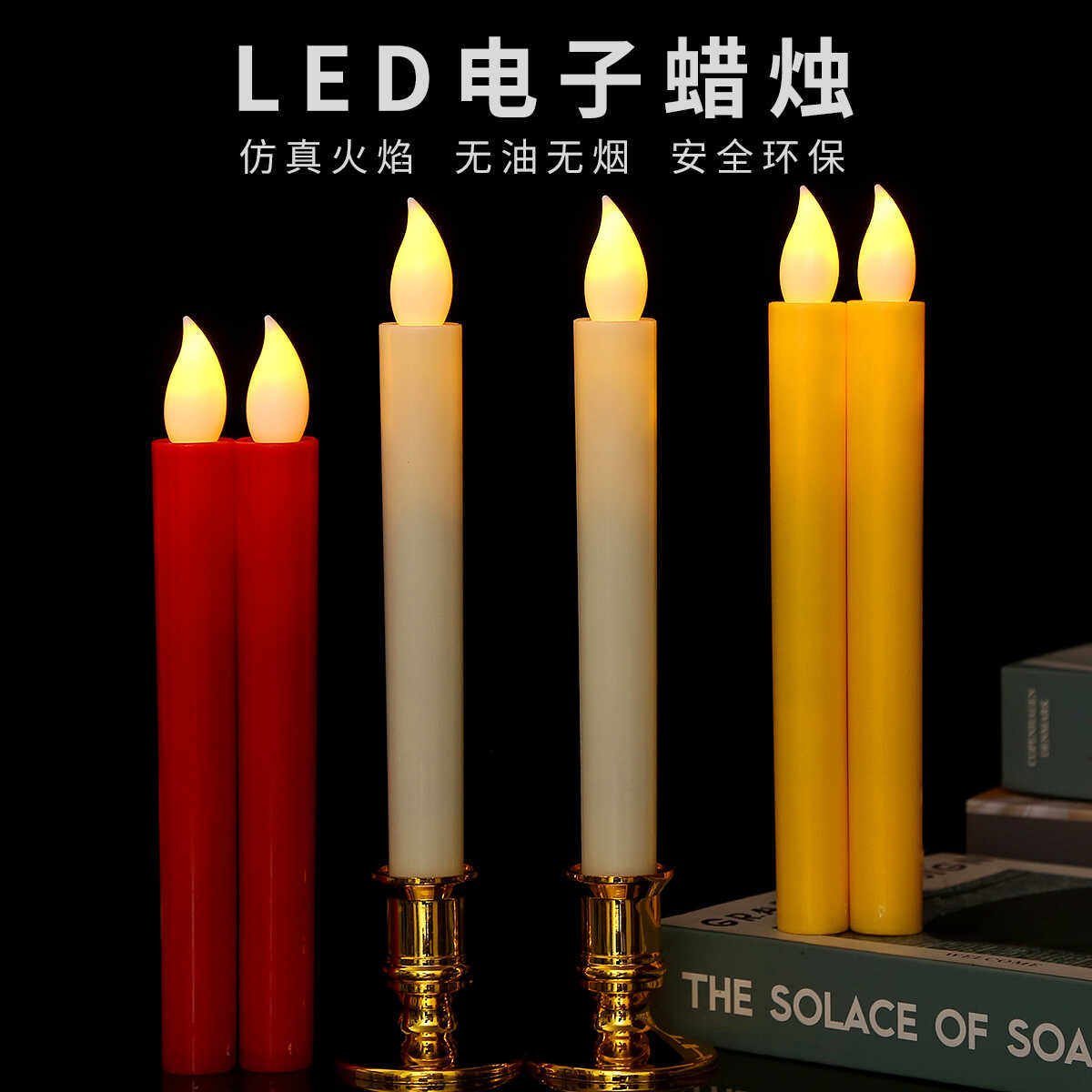 LED户外仿真防风电子蜡烛灯