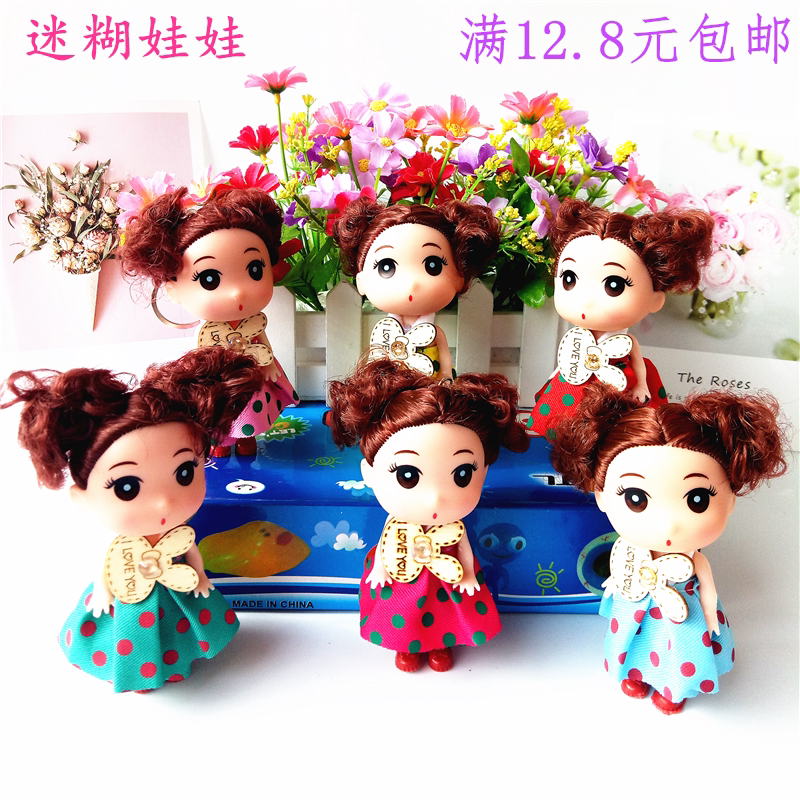 迷糊娃娃挂件钥匙扣12cm卡通娃娃女孩迷你可爱公主生日小礼物包邮