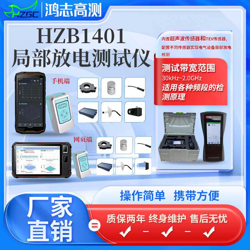 手持式局部放电检测仪超声波