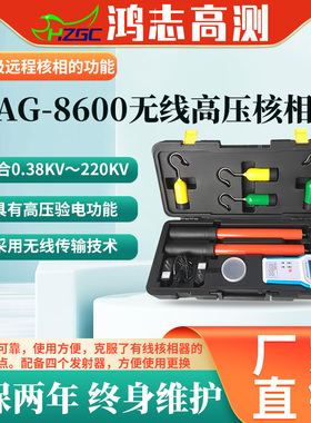 10kv无线高压语音核相仪35kv/110kv/220kv数显核相器远程核相仪