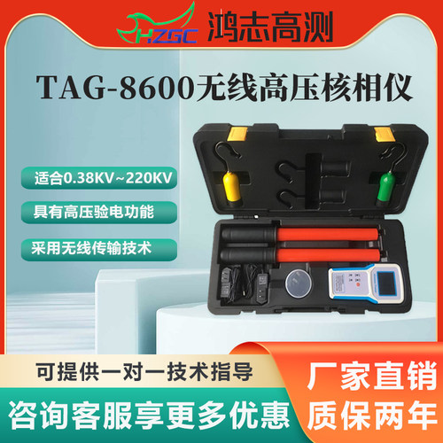 10kv无线高压核相仪数显核相器