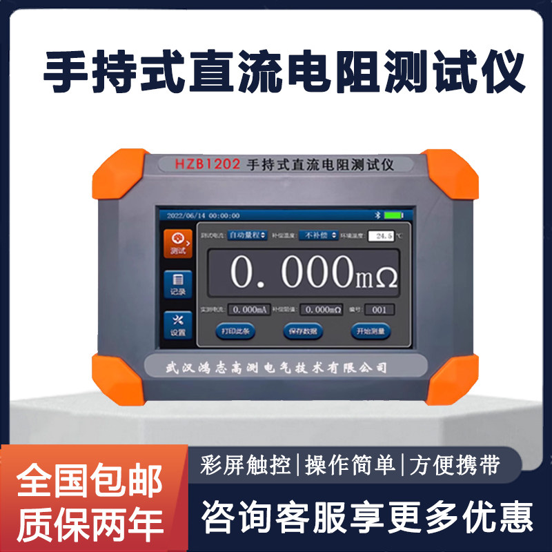 手持式变压器直流电阻测试仪数字电阻电桥测试仪变压器电阻仪