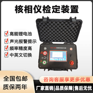 核相仪检定装置验电器测试电压频率相位角模拟高压可调声光报警