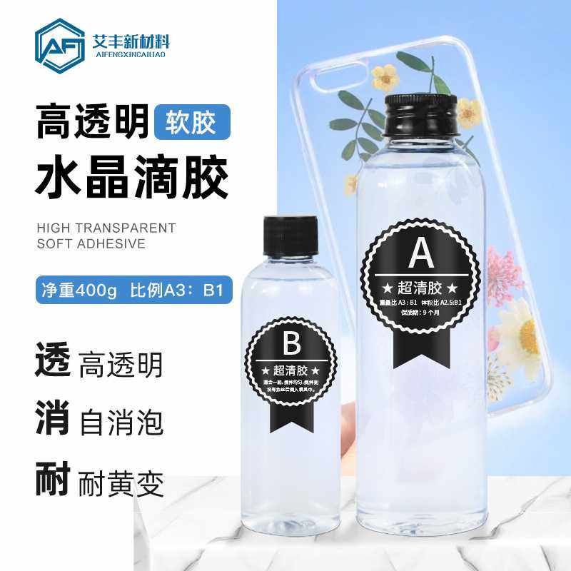新款直销3:1水晶滴胶软胶 环氧树脂AB胶水  吊牌标签滴胶 手机壳,玩具/童车/益智/积木/模型,粘土/超轻粘土,淘宝优惠券,粉丝福利购,淘宝优惠卷