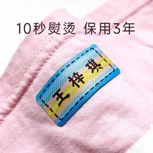 新款直销儿童幼儿园名字贴 可缝刺绣宝宝姓名贴布料免缝校服标签