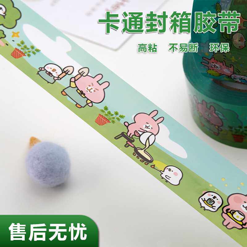 新款直销卡通卡那赫拉封箱胶带彩色快递打包封口胶纸宽个性可爱胶