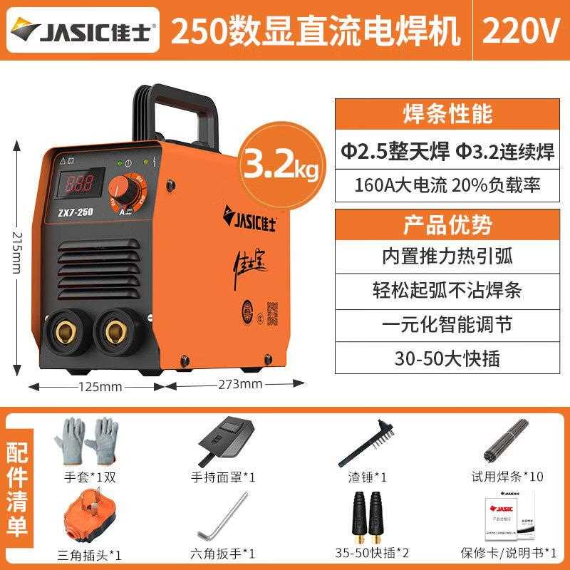 新款直销佳士电焊机250 315家用小型迷你220v380双电压全铜工业级