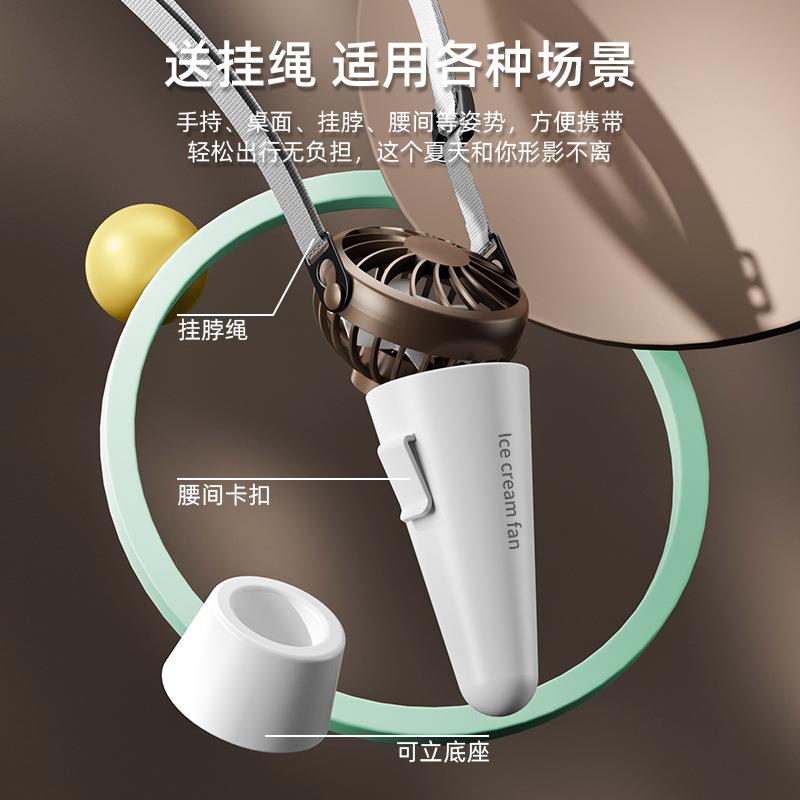 新款直销冰淇淋手持风扇桌面迷你小风扇便携式宿舍户外办公车载电