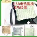 直销新品 新款 USB电热腰靠毛绒靠垫抱枕坐垫办公室保暖用品专业电