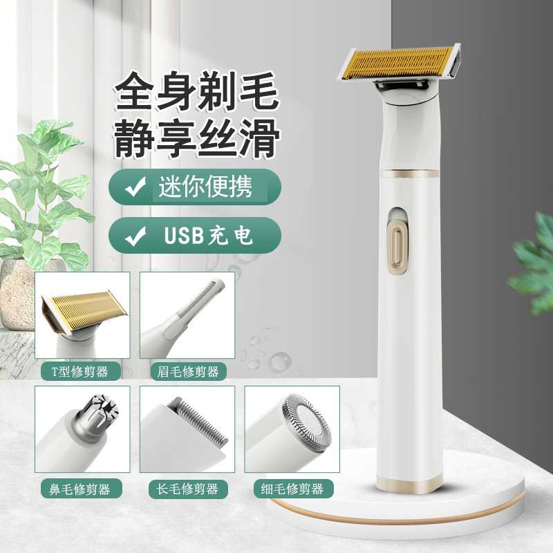 新款直销USB充电式五合一女士剃毛器 多功能鼻毛修剪器腋毛腿毛刮