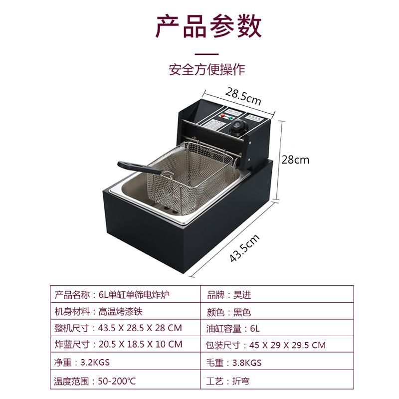 新款直销源头工厂黑色家用商用台式6L单缸单筛电热炸炉鸡翅薯条天