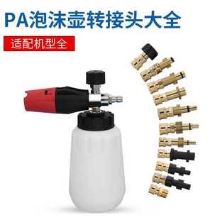 新款直销跨境凯驰/亿力拉瓦洗车水枪莫甘娜PA泡沫壶快接转接头洗