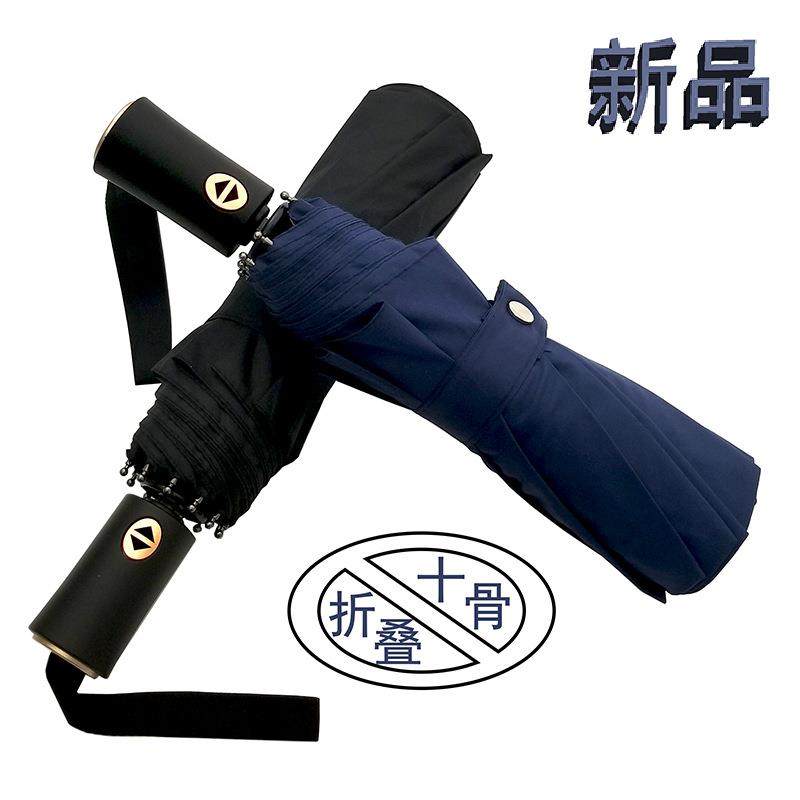 新款直销跨境 深圳十骨黑胶全自动折叠伞两用加固抗风晴雨伞定印l