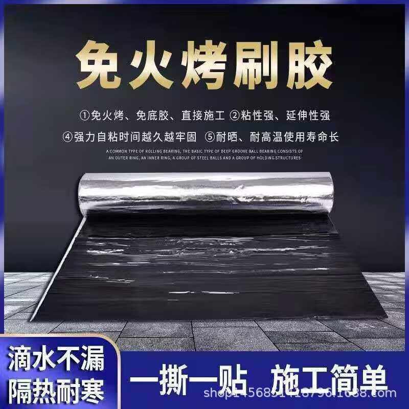 新款直销屋顶补漏材料sbs防水卷材房顶沥青免火烤油毛毡楼顶涂料,基础建材,防水卷材,淘宝优惠券,粉丝福利购,淘宝优惠卷