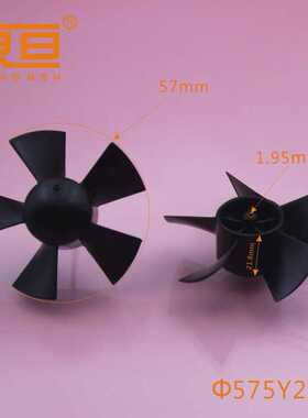 新款直销Φ575Y2A黑 57五叶 涵道扇叶 螺旋桨 风叶 挂腰扇叶 小制