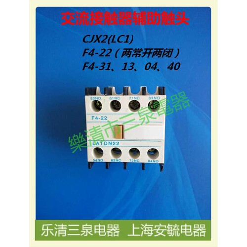 新款直销柳市电器采购供应F4-22 (LA1-DN22)CJX2系列 辅助开关  B