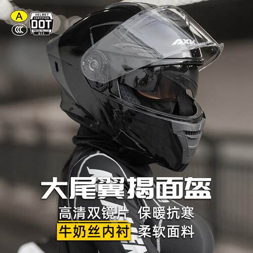新款直销C/DOT认证摩托车头盔男女士四季通用揭面盔保暖电动机车