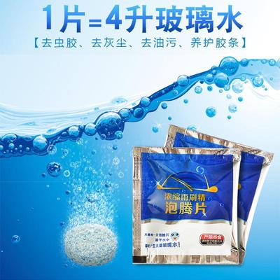 新款直销汽车固体雨刮精泡腾片汽车玻璃水浓缩雨刷精雨刮器去污浓