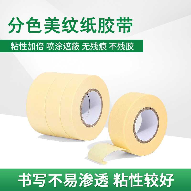 新款直销MST5380高粘美纹纸胶带汽车喷漆分色及打磨 小管芯18m彩