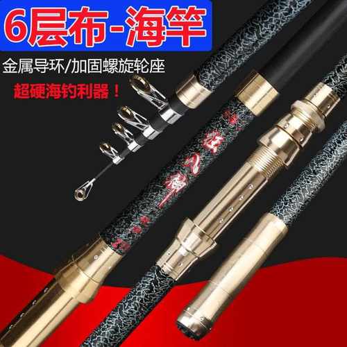 新款直销新品海竿6层布大钓重超硬抛竿甩竿2.1米.0米.6海杆渔具