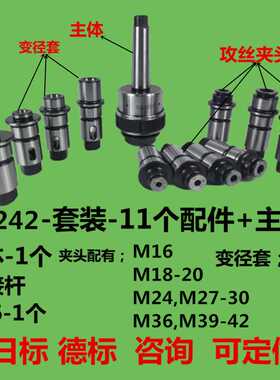 新款直销摇臂钻快换钻孔攻丝夹头J4330/4342莫氏扭力过载保护5230