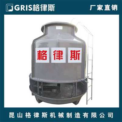 新款直销格律斯玻璃钢冷却塔 循环水降温 加厚工业制冷设备凉水塔