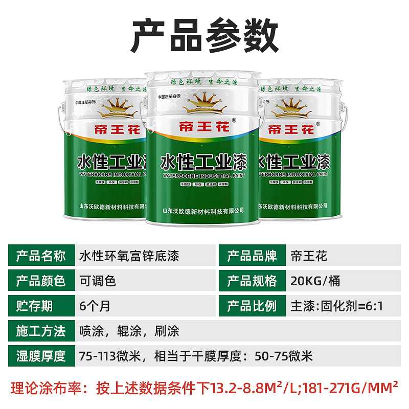 新款直销水性环氧富锌底漆桥梁金属钢结构工业漆防腐防锈水漆桶装