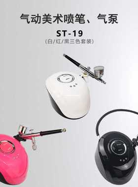 新款直销ST19气动美术纹身美容化妆艺术模型彩绘美甲蛋糕双动气泵