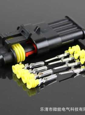 新款直销4P 尼龙阻燃汽车防水连接器 HID插头 车用 接插件 4孔公