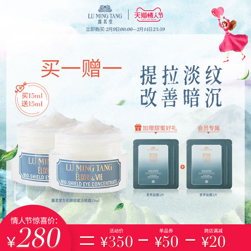 【情人节好礼】露茗堂生机御容赋活眼霜淡化黑眼圈去眼袋男女熬夜