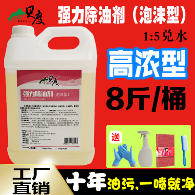 除油剂重油污清洗剂工业设备厨房油烟机后厨去油渍清洁泡沫油污净