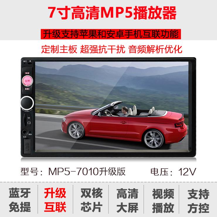 。7寸高清通用车载MP5播放器主机大屏触摸汽车音响蓝牙倒车手机互|msdalam kategori kereta/artikel/Fitting/Refit, Audio &amp; Video kereta/elektronik automotif/elektrik, Audio &amp; Video kereta, MP3 kereta/MP4 - dari Buy2taobao.com untuk memberikan perkhidmatan ejen Taobao profesional membeli