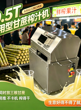 不锈钢商用型0.5T甘蔗榨汁机 半吨型甘蔗机 鲜榨甘蔗汁机 生意王