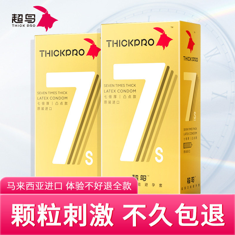 超鸟避孕套男用持久加厚增厚套套延时安全套官方旗舰店正品7倍厚