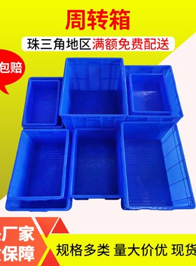 蓝色加厚工业塑胶框PP托盘物料胶框带盖大号塑料周转箱长方形胶箱