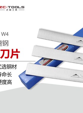 高速钢白钢车刀扁切刀刀片刀条HSS白钢刀6x8/20/25/30/4-60x200mm