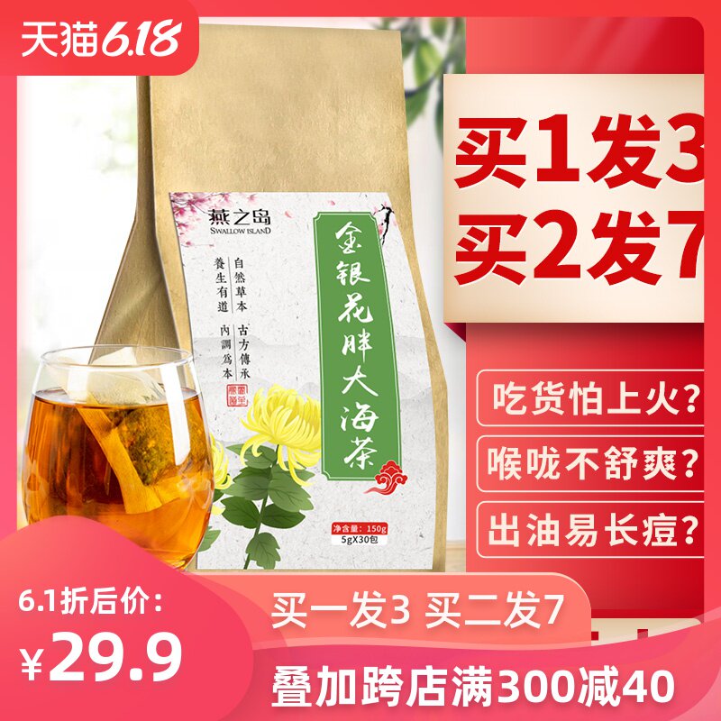 胖大海橘红栀子茶润喉青非清肺茶罗汉果菊花茶金银花咽清嗓子保护