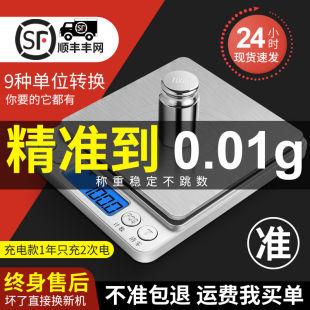 今选高端厨房秤电子秤0.01克秤家用烘焙电子秤食物秤精准称克度秤